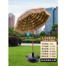 지푸라기 초가 밀짚 볏짚 라탄 파라솔 펜션 오두막 동남아 제주도 비치 테라스 옥상 그늘막, 2.0m  + 물통브래킷