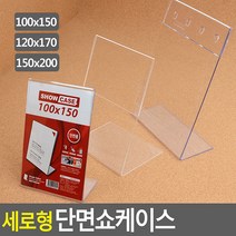 아크릴 단면쇼케이스 세로형 POP꽂이 학원 호텔 카페, 1개