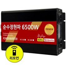 차량용 순수정현파 인버터 6500w 12v 24v 리모컨