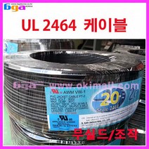 [국산] 무실드/조작 케이블/통신케이블/UL2464/AWG20/2C 300M 1롤
