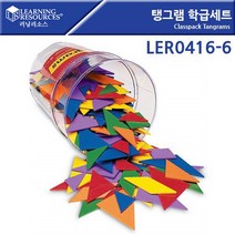 탱그램(칠교) 학급세트(6색 30세트) 돌봄교실 홈스쿨 수학교구 학습교구 소근육발달