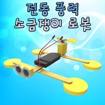 전동 소금쟁이로봇 3V 건전지 2개포함 (1인용)