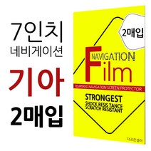 더조은셀러 2매입 기아 올뉴 모닝 더뉴 7형 네비게이션 필름 고선명 지문방지 7인치, 7형 - 지문방지 필름