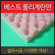 베스트방음 폴리계란판 방염, 1장, 핑크