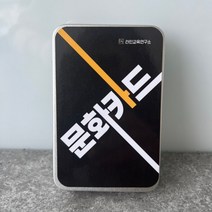 퍼실리테이션도구 마을회의 마을자원찾기 지원사업 문화카드