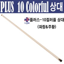 (몽땅컴퍼니 당구재료) 한밭 플러스-10 컬러풀상대(파랑&주황) _ 당구 큐대 당구 용품, 1개