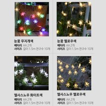 눈결정 LED조명 건전지내장 캠핑조명 크리스마스 아이등수면등 수유등, 엘사스노우 옐로우색