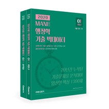 커넥츠 공단기 마니 행정학 기출 빅데이터(2020), 에스티유니타스