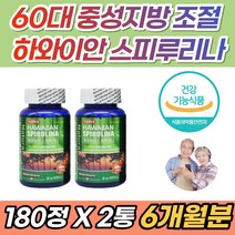 하와이안 스피루리나 면역력 항산화 활성 엽산 영양제 카로티노이드 클로로필 엽록소 감마 리놀렌산 요산 수치 50대 60대 70대 중성지방 낮추는법 통풍 혈중 콜레스테롤 빈혈 개선, 180캡슐 x 2통 (사은품증정), 2개, 180정