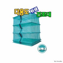 말린 야채 건조대 새송이버섯건조 말린채소 왕특대