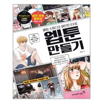 영진닷컴 - 클립 스튜디오 페인트 EX로 웹툰만들기 - 스프링 분철선택, 분철안함
