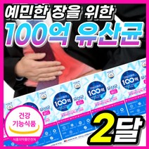 식약처 인증 식물성 캡슐 백억 100억 엘지지 LGG 이산화규소 없는 모유 유래 유산균 락토바실러스 람노서스 장청소 노인 어르신 유산균 프로바이오스틱 건강 기능 식품 자체사은품증정, 100억 유산균 60캡슐, 3개