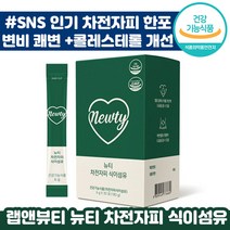 랩앤뷰티 뉴티 차전자피 식이섬유 6g x 30포 배변 쾌변 콜레스테롤 개선 식이섬유 가루 포 건강 기능 식품 푸룬 유산균 맛있는 레몬라임맛 식단 다이어트 변비 개선 도움 추천, 2박스