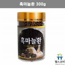 흑마늘환 건조 숙성 발효 마늘 흙마늘 인진쑥 사철쑥 진피 야관문 비수리 가루 분말 환 국내산, 300g, 1개