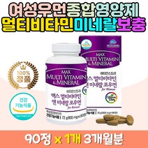 류신 로이신 시스틴 복합 미네랄 멀티종합비타민 정 엄마 어머니 할머니 우먼 여성 여자 활성 활력 비타민 바이타민 면역 아연 어머님 장모님 선물 추천 홈쇼핑 퓨어 순수 맞춤 비타민 멀티영양제 실버 노인 중년 장년 갱년기 고급 프리미엄