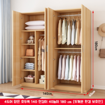 이불정리 이불장 선반 안방 베란다 키큰장 간편 옷장 장롱 장농 미닫이 키큰장 옷걸이장, 베이지 180 x  140 x 40cm