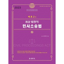 추천 민사소송법박효근 인기순위 TOP100 제품