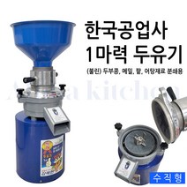업소용 전기맷돌 수직 두유기 1마력/2마력 콩 두부, 2마력