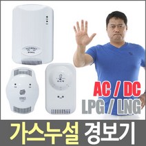 가스누설감지기LNG LPG AC DC 가스경보기 국산, DC LPG 바이텍