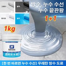 1+1 수성우레탄 지붕방수 창틀방수 옥상 베란다 균열 크랙 누수 방수제 방수 본드 1kg, 우레탄 방수 도료, 다크 그레이*2+2