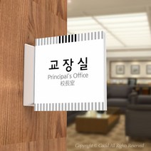 카시드 PLSA058 돌출표찰 표지판 팻말 실명판 도어사인 문패 회사 사무실 교회 병원 군부대, 150*150mm