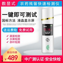 잔류농약검사기 채소 안전 검사 성분 분석기, 농약잔류감지기+특수칩15개