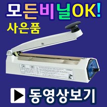 2초실링 예열이필요없는 실링기 실링포장기계 비닐접착기 비닐실링기 드립팩포장 드립백포장 원두커피포장 드립백실링 가정용비닐접착기 가정용밀봉기 탁상용실링기 순간접착기 러브러실링기, 5.SK210-5mm