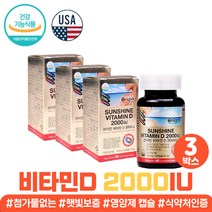 뼈건강 골다공증 감소 도움 비타민 d d3 디3 영양제 약국 여성 남성 여자 남자 부모님 선물 학생 직장인 햇빛 2000IU 보충제 작은 캡슐 임산부 수유부 활성 2000 콜레칼시페롤