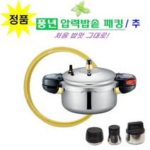 풍년패킹 풍년 압력솥패킹 압력밥솥패킹 압력솥추 신호추 압력패킹 부품 풍년추 업소용추 풍년밥솥패킹 영업용패킹 업소용패킹 4인~50인용패킹 가스용패킹 스텐패킹 알미늄패킹, 선택8. 패킹-알루미늄24cm전용(8~10인용)