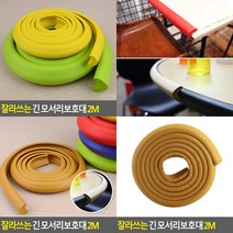 긴 모서리보호대 2M 베이지 소형 코너보호 모서리방지, 블랙 대형