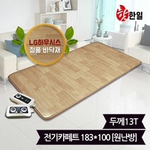 [KT알파쇼핑]핫한일 LG하우시스 뉴청맥 전기장판 전기카페트 13T(183x100)_원난방