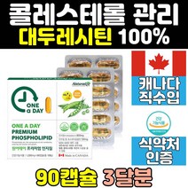 hdl ldl 콜레스테롤 수치 포스파티딜콜린 대두 레시틴 관리 고밀도 에좋은영양제 ldlhdl 캐나다 인지질 갱년기 저밀도 영양제 보조제 보충제 홈쇼핑 직구
