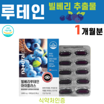 루테인 류테인 안토시아노사이드 비타민A 비타민E 마리골드꽃 메리골드꽃 빌베리 추출물 오일 홍화유 베타카로틴 결명자 해마토코쿠스 대두레시틴, 1박스