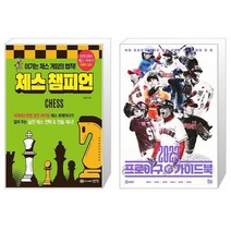 유니오니아시아 체스 챔피언 + 2023 프로야구 가이드북, [단일상품]