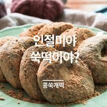 마음이가 착한마을 쑥향가득 콩쑥개떡60gX32개