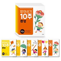 블루래빗 유아 한글 받아쓰기 10주 완성 5권 세트