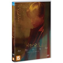 [DVD] 아무도 없는 곳 [Shades of the Heart]- 연우진 아이유