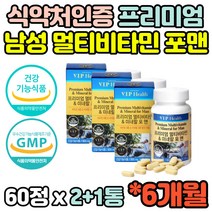6개월분 남자 남성 멀티 종합 비타민 MULTIVITAMIN 미네랄 아연 식약청 30대 40대 50대 60대 70대 영양제 정 800mg 직장인 홈쇼핑 추천 효능 건강기능식품