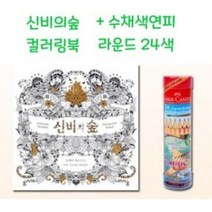 드로잉북세트 컬러링북 수채색연필 24색 신비의숲, 1개
