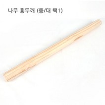 나무로만든홍두깨(대 -홍두께 국수밀대 수제비밀대 나, 누리피너클 본상품선택