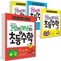 2022년 2학기 1학기 그림으로 개념 잡는 초등 키 수학 시리즈 1-2 2-2 3-2 4-2 5-2 6-2 1-1 2, 그림으로 개념잡는 초등 키 수학 2-2 초2, 초등2학년