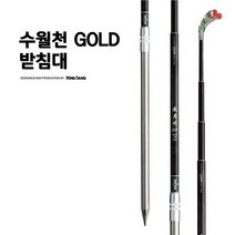 용성 수월천골드받침대 3절 민물낚시 받침대, 수월천골드받침대3절 Free