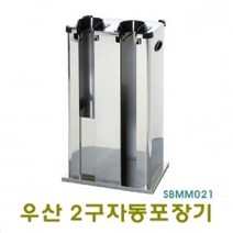 우산2구 비닐자동포장기 매장포 장마포 상가포, 단품