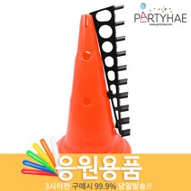 (주)파티해 체육대회 응원용품2 I-K - 게임 도구 폭죽, I23_허들(높이뛰기)용칼라콘거치대
