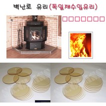벽난로 유리 / 독일제 수입유리 /화목난로 유리, 사각 200mm x 200mm