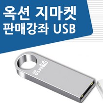 옥션 지마켓 판매자를 위한 ESM 플러스 길라잡이 강좌 USB, 액션미디어