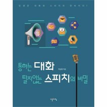 유니오니아시아 통하는 대화 떨지 않는 스피치의 비밀