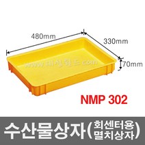 대성월드 수산물상자 NMP302 - 1개/ 내쇼날 프라스틱 상자 생선상자 멸치상자 식품박스 두부상자 떡상자 가래떡상자 다용도 바구니, NMP302(황색) - 1개, 1개