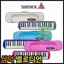 삼익 페브릭케이스 멜로디언 가방포함 리듬악기 멜로디혼 악기놀이 세트 음악 준비물 멜로디온 초등학생, 핑크