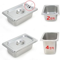 MM 뚜껑 포함 9분에1 Size 스텐 밧드 받드 바트 1개